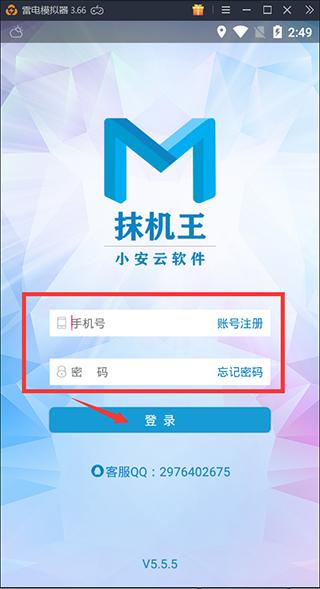 抹机王app官方版