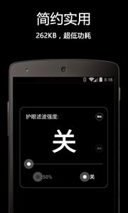 护眼截图3