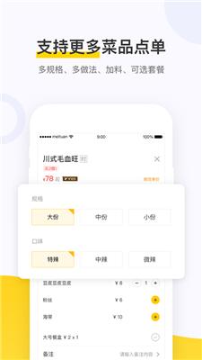 美团点餐助手截图0