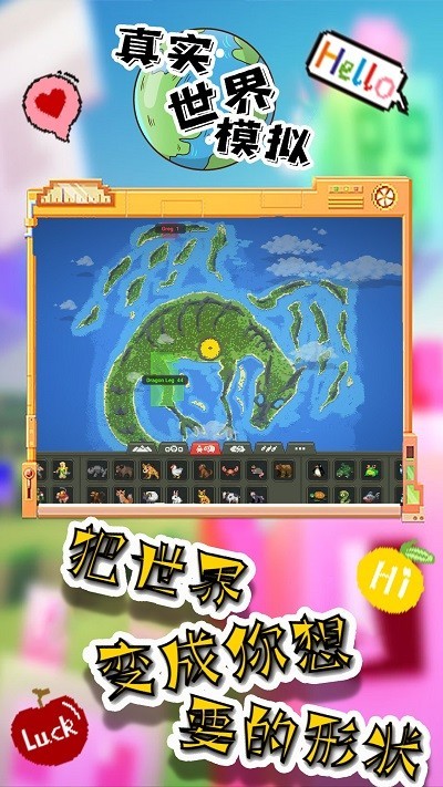 真实世界模拟截图2