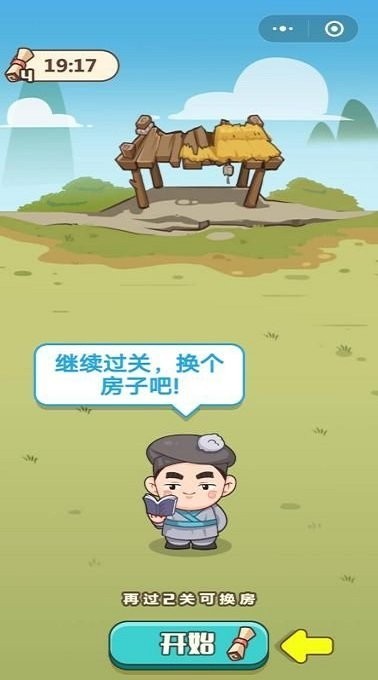 成语大江山截图0