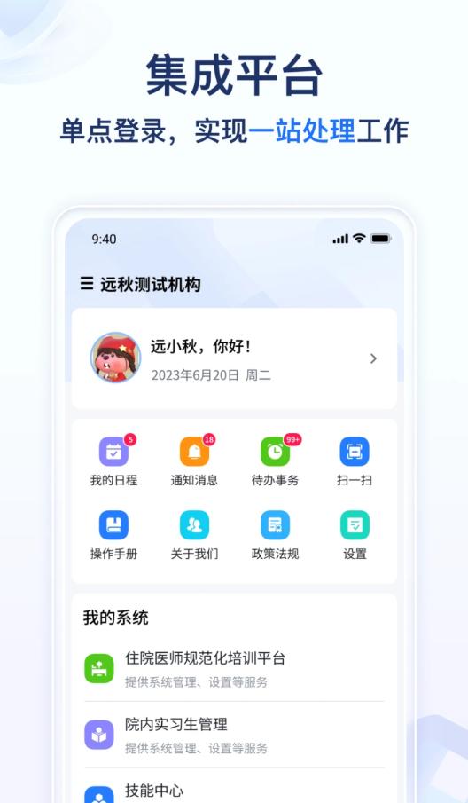 远秋医教云软件最新版图片1