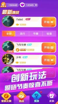 炫彩音跃2021游戏.jpg