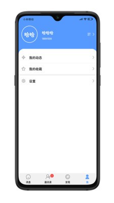 小蜜语音聊天截图1