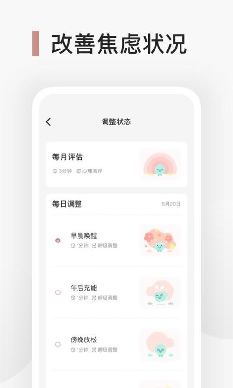Better心理健身房截图1
