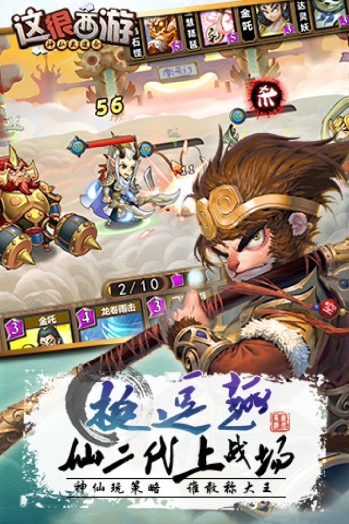 这很西游截图2