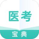 医考宝典