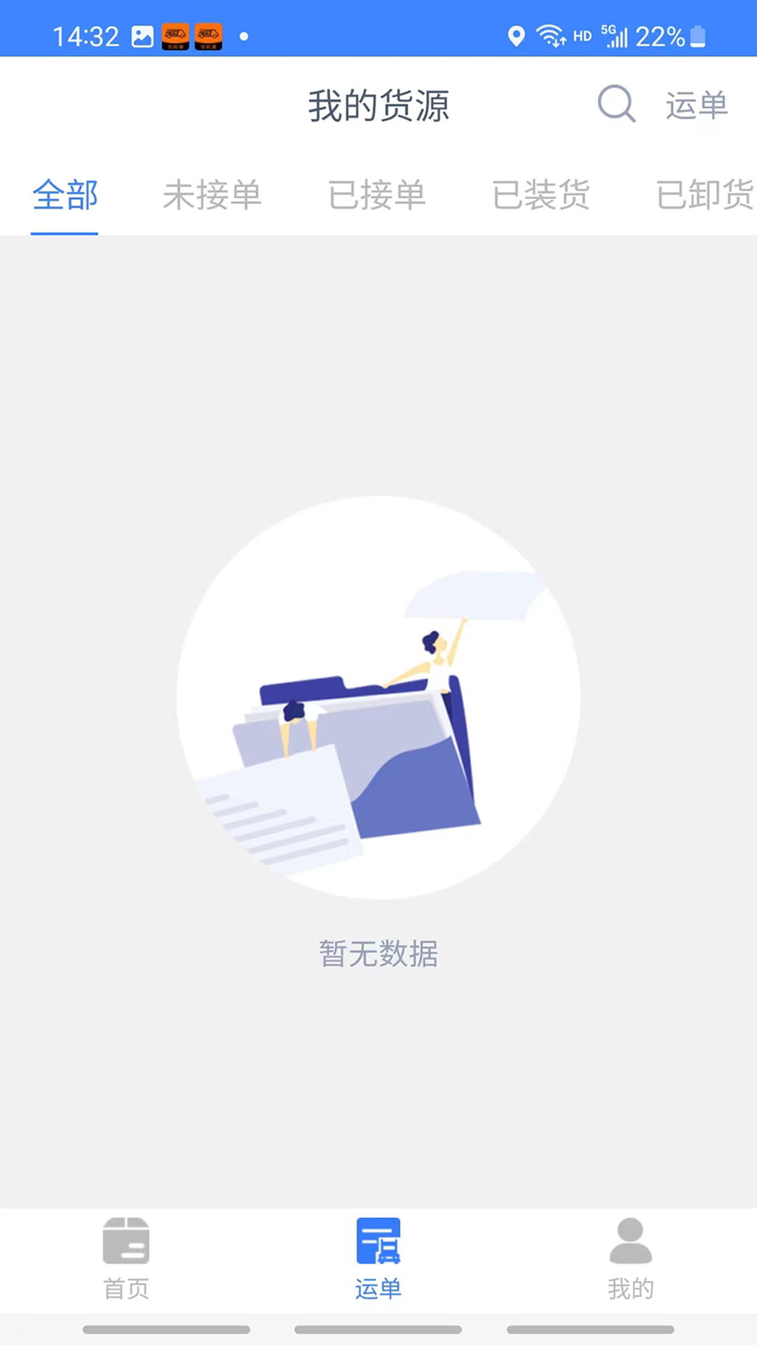 迅拉拉货主app官方版 截图2