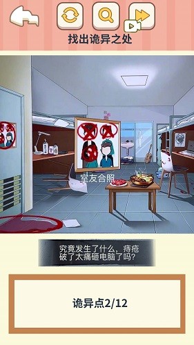 找出线索截图0