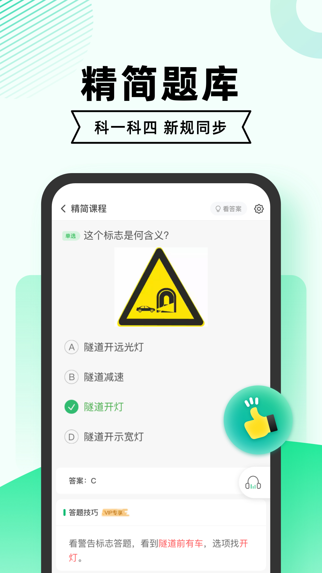 驾考一点通2024题库科目一app下载免费版图片1