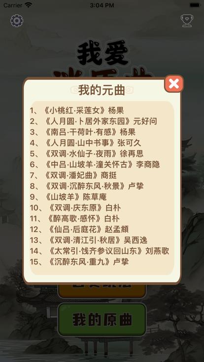 我爱消原曲截图2