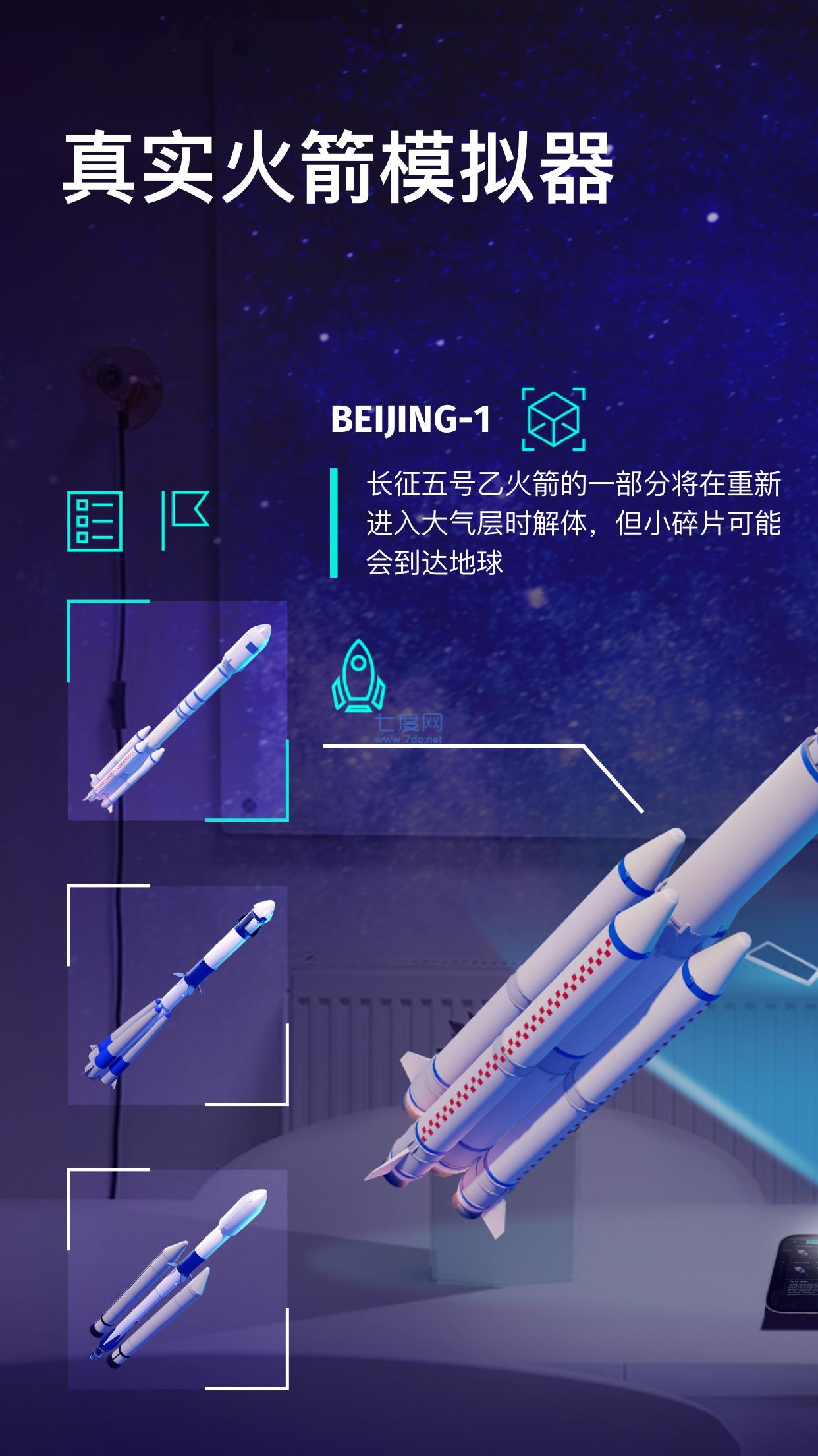 航天与火箭模拟器截图0