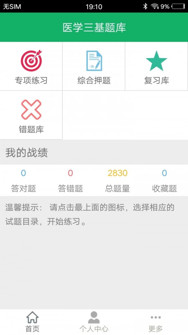 三基考试题库 v1.0.0