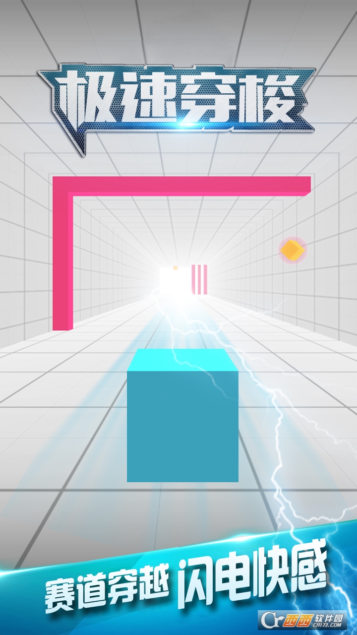 极速穿梭 v1.0 安卓版