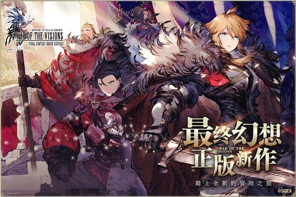 FFBE幻影战争qq版 需要支持安卓系统5.2以上