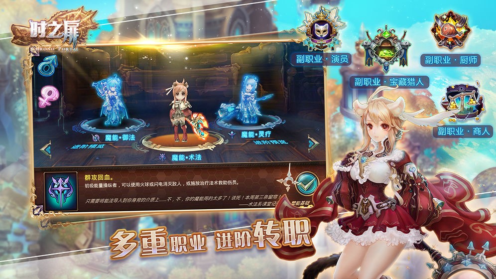 时之扉手游 V 2.0.0