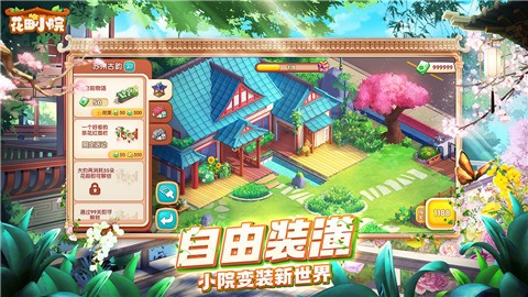 花田小院九游版截图3