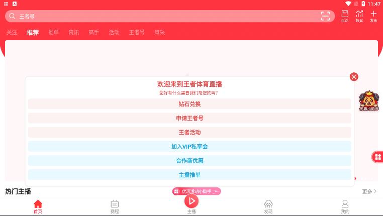 王者体育直播截图2