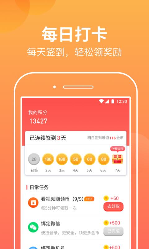 微微计步APP官方下载图片1