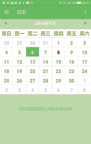 加班狗截图1