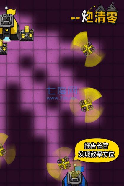 一炮清零游戏截图1