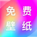 最全壁纸多多软件最新版 