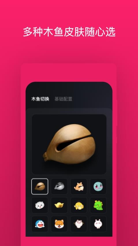 只因木鱼app截图2