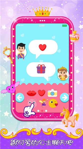 巴啦啦公主手机  v1.0