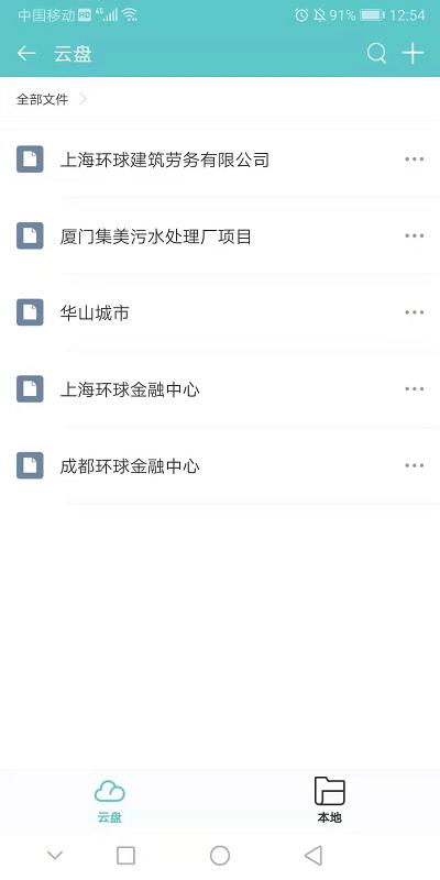 小锤云钉工程管理APP下载官方版 截图0