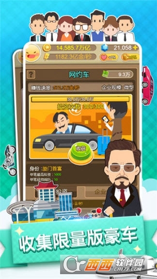 首富来了(商业传奇)截图3
