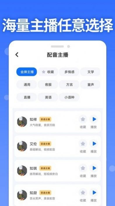 智能配音助手  v1.0.1