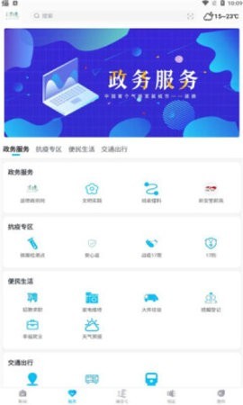 宜居建德app截图0