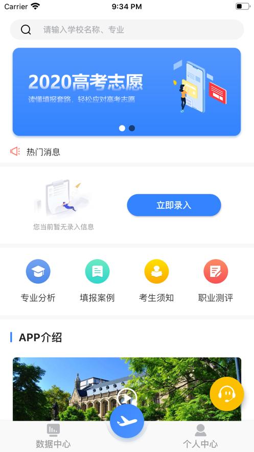 清晰志愿  V 1.6.1