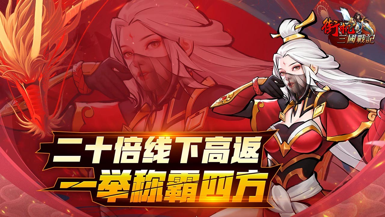 街机之三国战记二十倍高返版