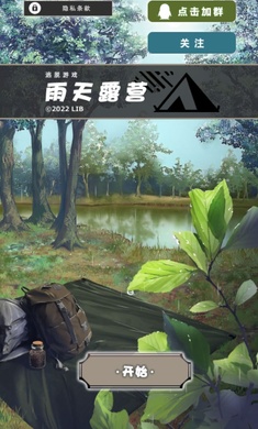 雨天露营