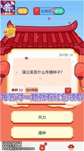 疯狂答题2红包版截图1