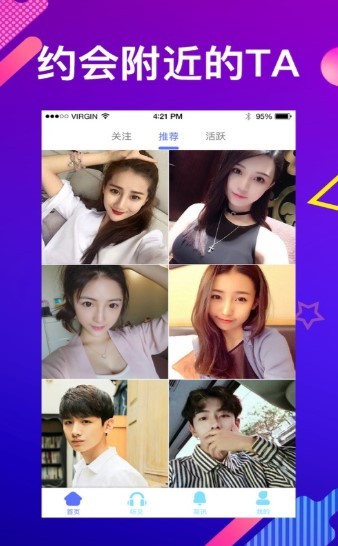 小甜心交友截图2