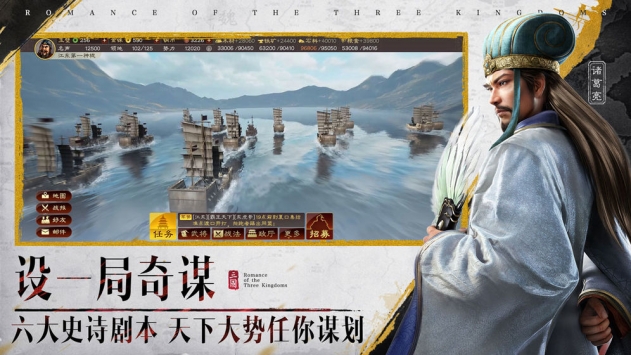 三国志战略版3D截图0
