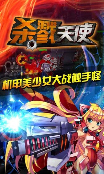 杀戮天使游戏汉化版 v1.3.0