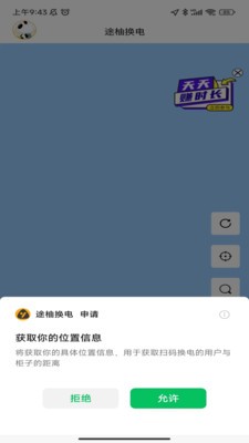 途柚换电截图2