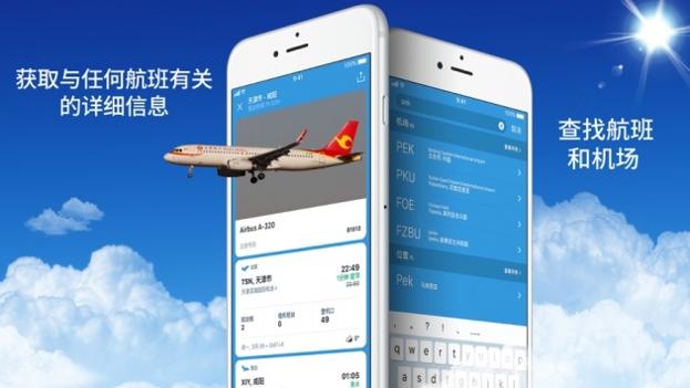 实时航班 v3.1.5