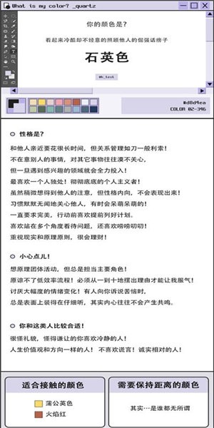 颜色心理测试性格篇截图2