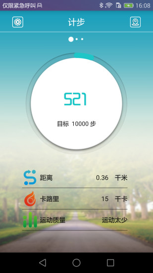 天天手环app下载安卓版截图3