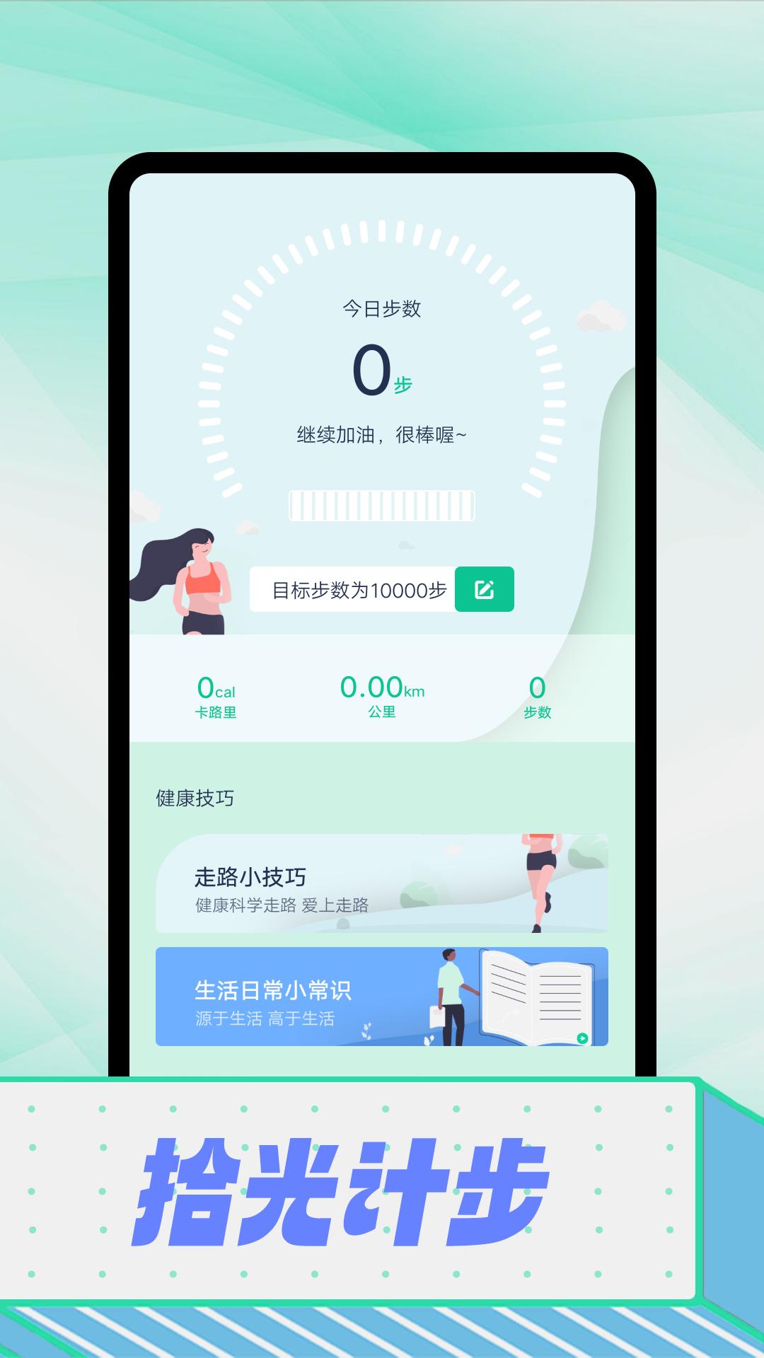 拾光计步截图1
