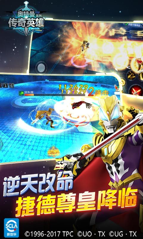 奥特曼传奇英雄2更新版安卓手游下载地址 截图1