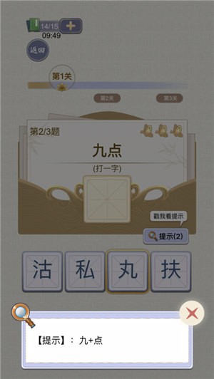 天官请赐谜截图3
