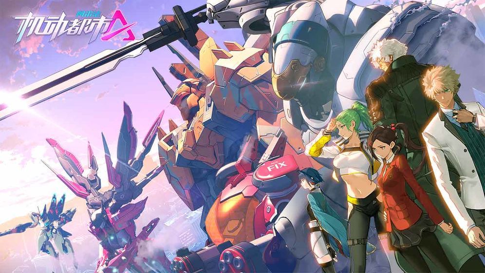 都市机甲阿尔法