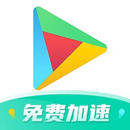 谷歌加速器官网版
