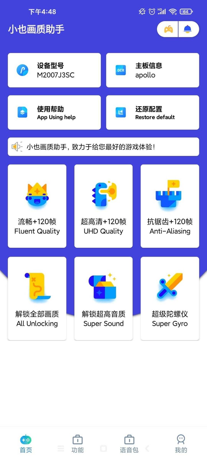 小义画质助手120帧安卓版