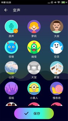 吃鸡变声器免费版截图1